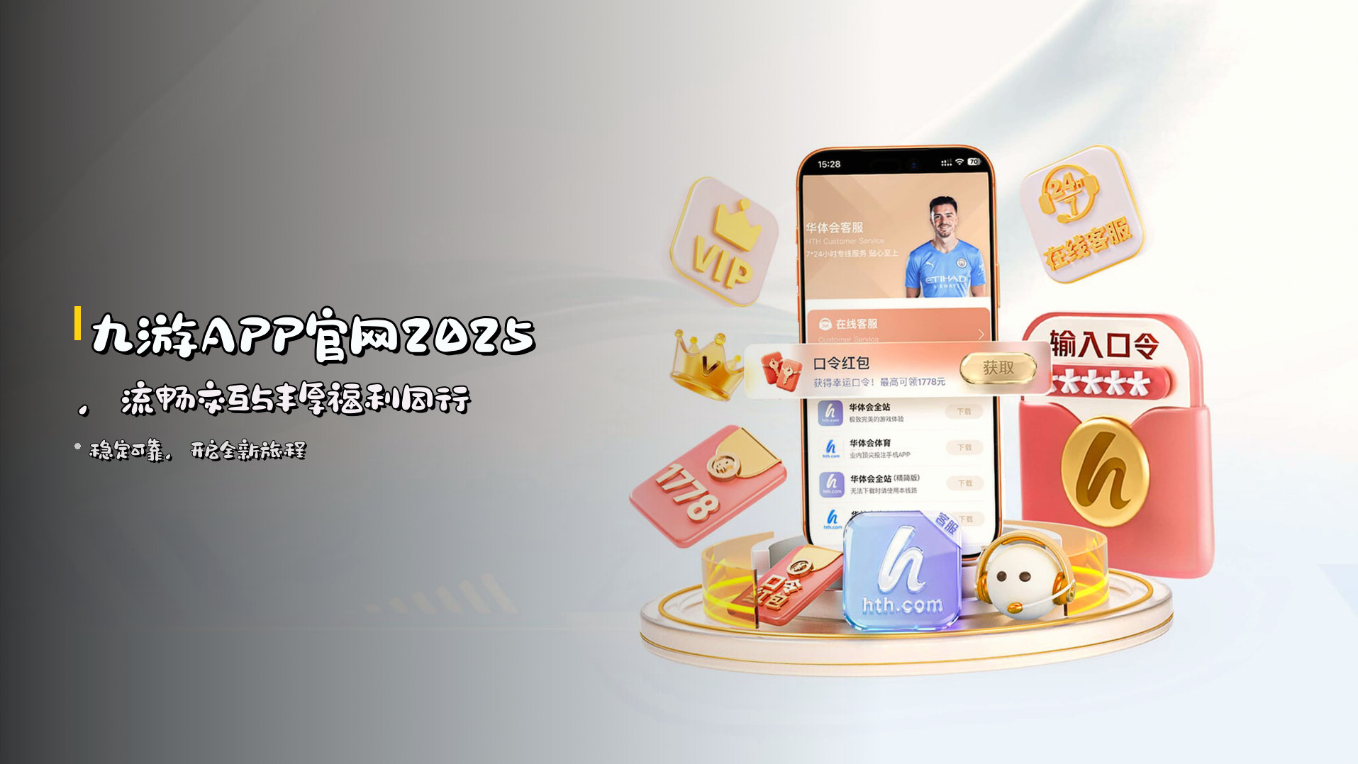 九游APP官网2025<strong>，流畅交互与丰厚福利同行</strong>
